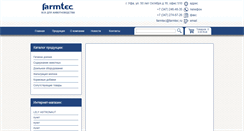 Desktop Screenshot of farmtec.ru